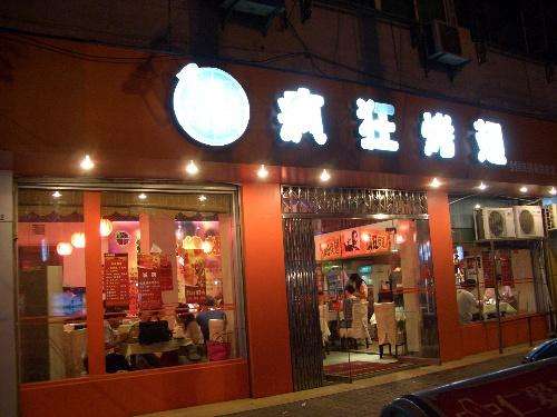 黑山bt烤翅店