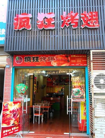 黑山串烤