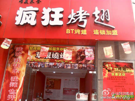 黑山变态辣鸡翅