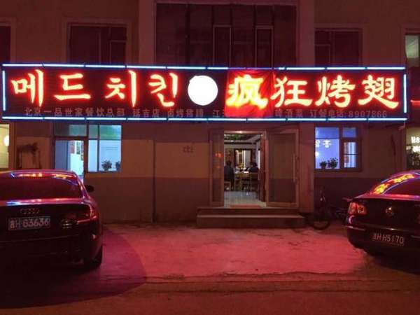 黑山锡纸烤鸡翅