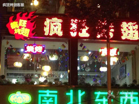 黑山变态烤翅