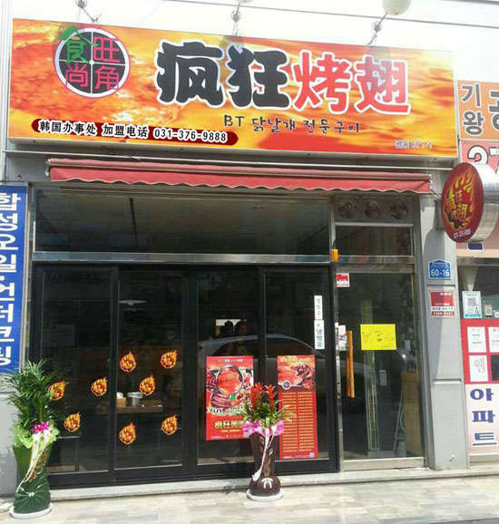 黑山培训烧烤