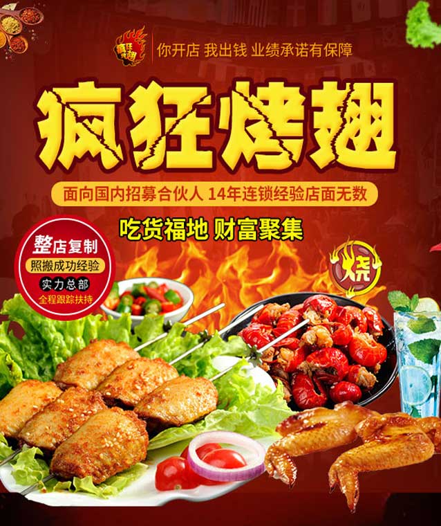 黑山变态辣烤翅